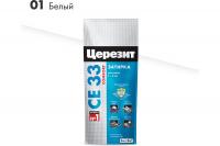 zatirka_ce33_belyi